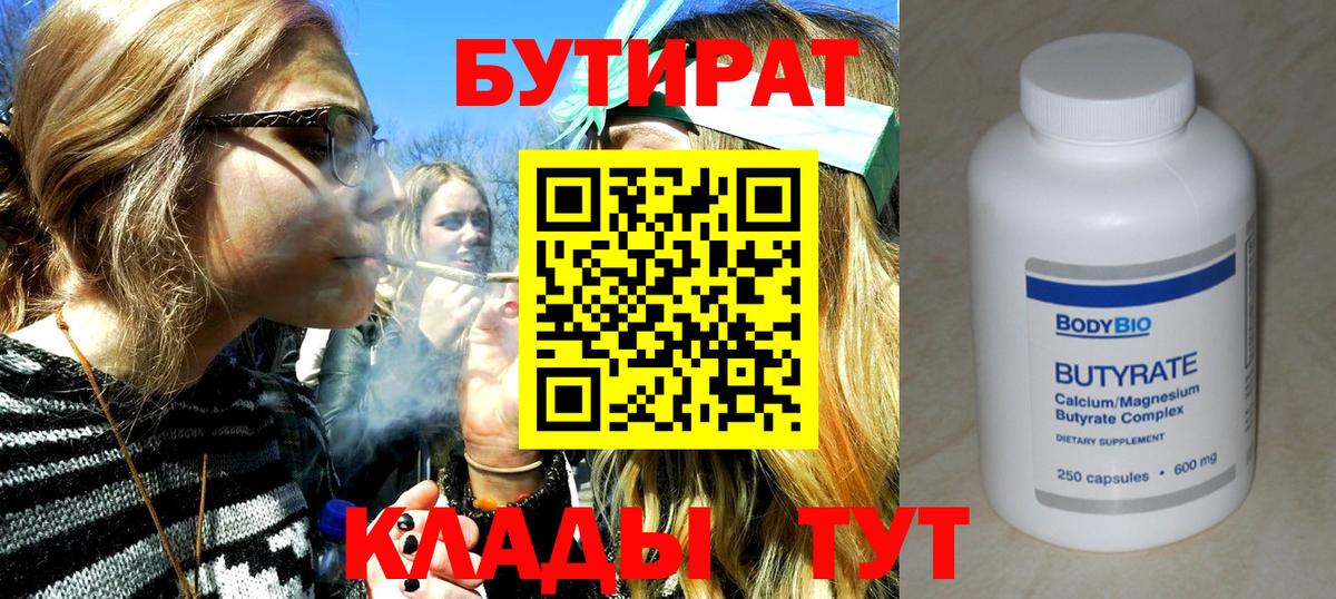 Берёзовский  Бутират бутик  Бутират  Вход с VPN 
