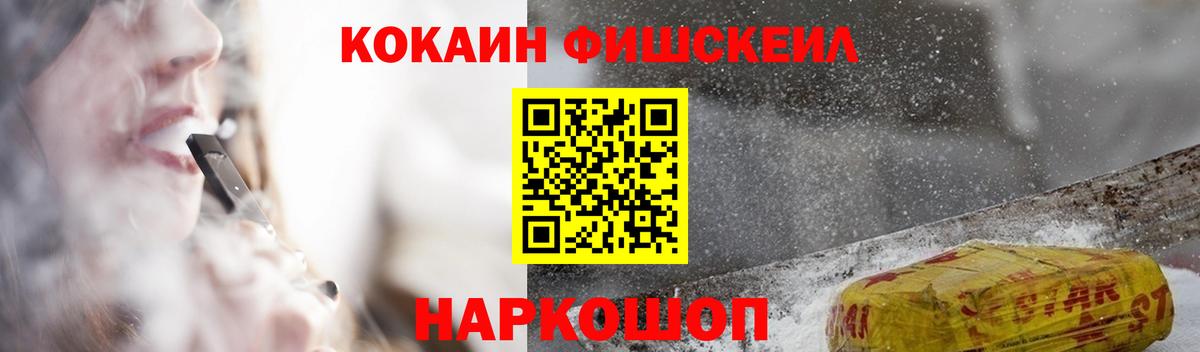 Cocaine FishScale Берёзовский
