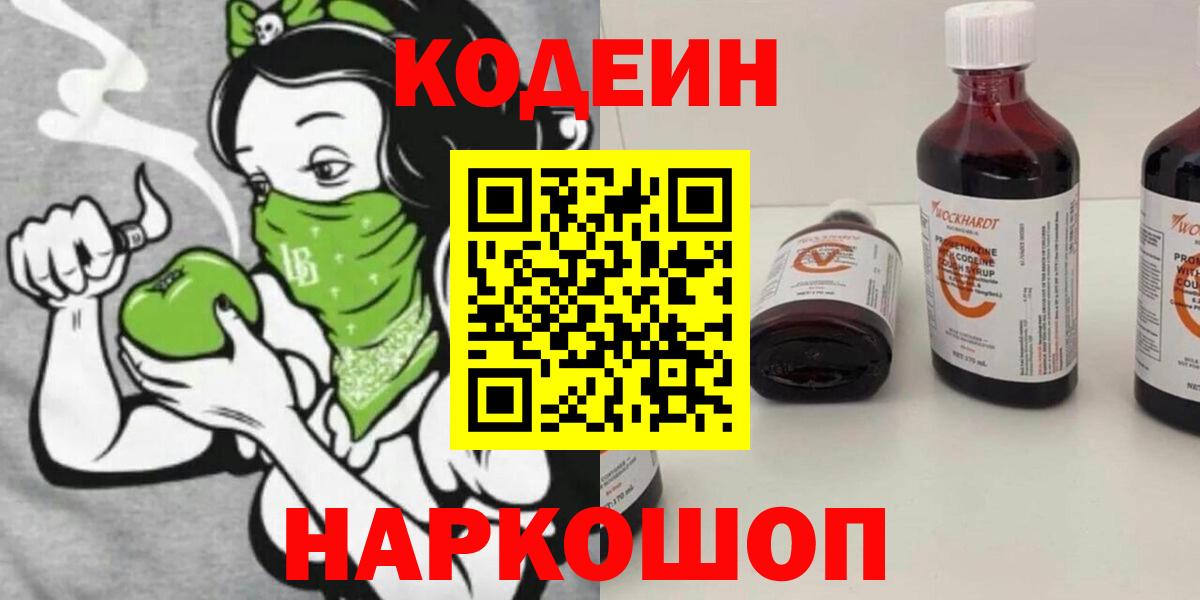 Кодеиновый сироп Lean напиток Lean (лин) Берёзовский