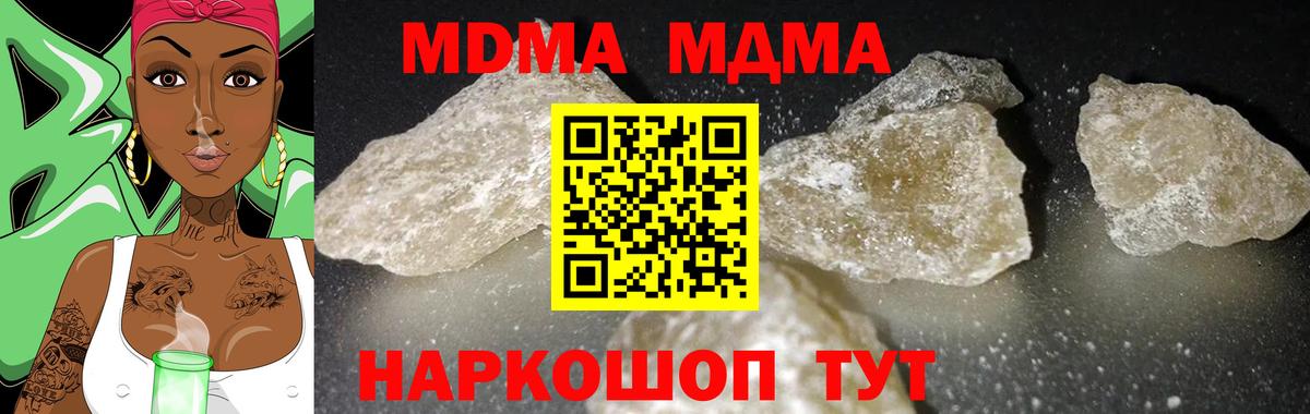 Берёзовский  MDMA кристаллы  Вход с VPN  MDMA  МДМА молли 