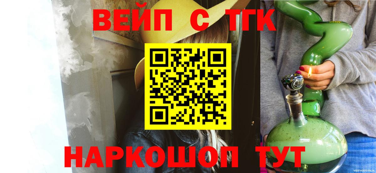 Берёзовский  ТГК жижа  Вход с VPN 